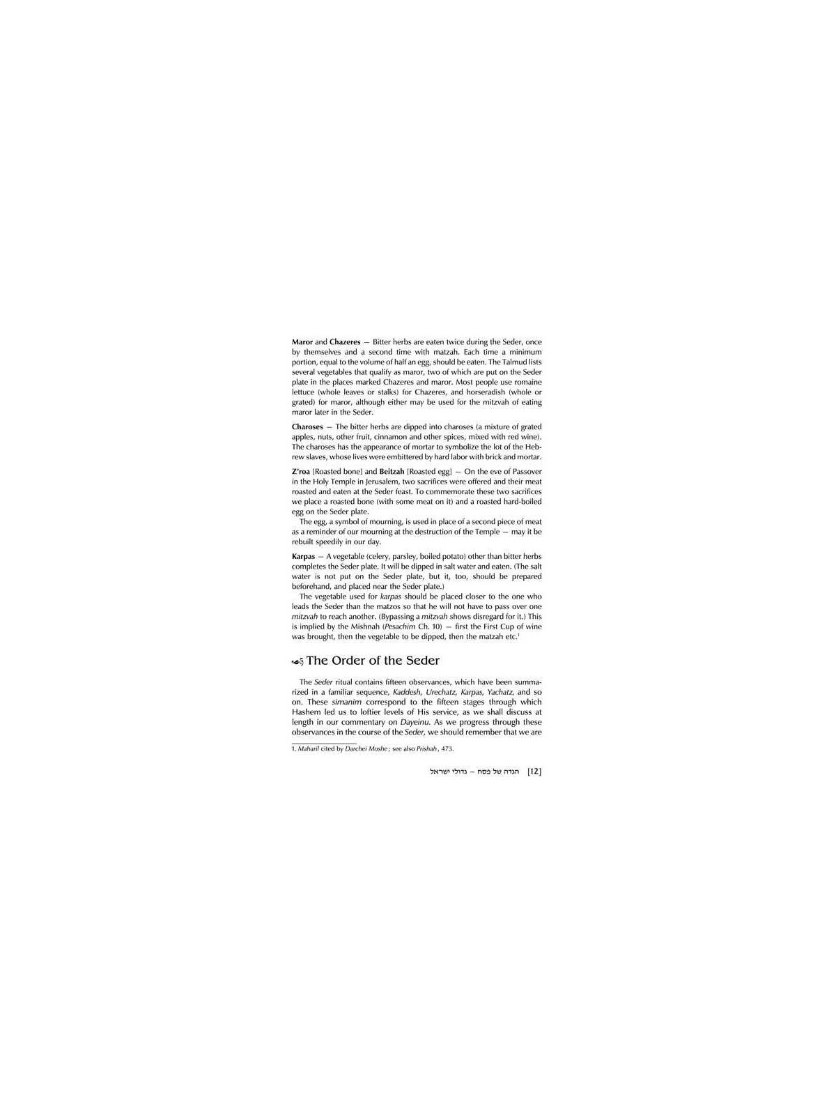 Haggadah: Gedolei Yisrael - Hardcover | Passover | Judaica